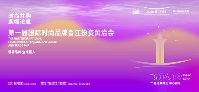 “时尚经济”场景创新模式生动实践2025泉州时尚周 POP设界(图3)