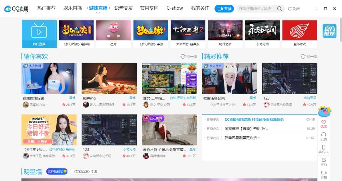 262_11611免费版CC直播最新版本