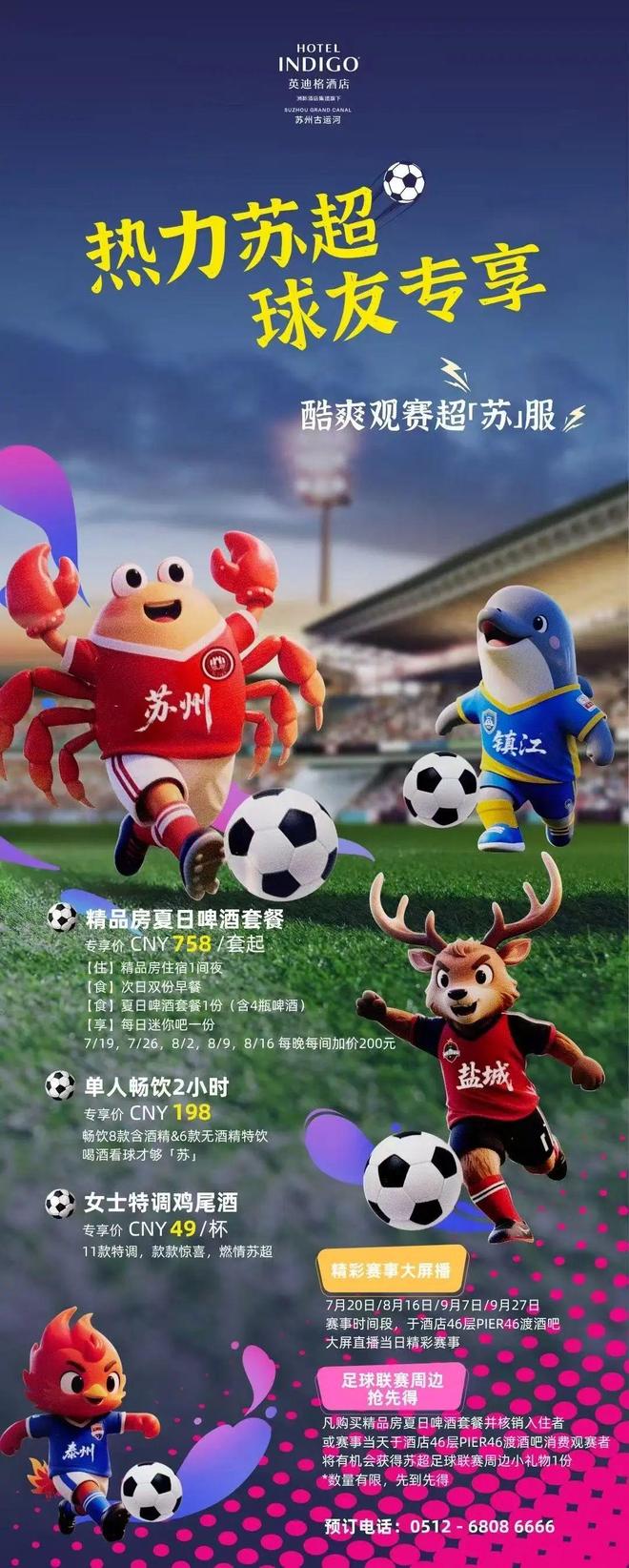 免费“游”高新！冲直播看“苏超”