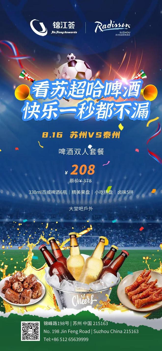 免费“游”高新！冲直播看“苏超”(图2)