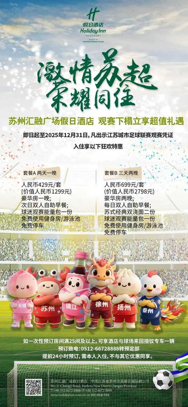 免费“游”高新！冲直播看“苏超”(图3)