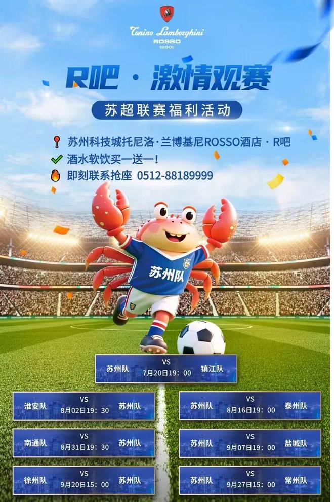 免费“游”高新！冲直播看“苏超”(图4)