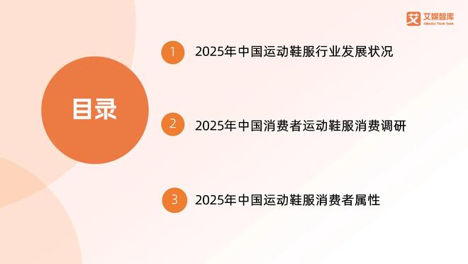服行业发展状况与消费行为调查数据艾媒咨询 2025年中国运动鞋(图1)