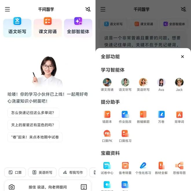 学”App加码AI教育独家｜阿里上线“千问智(图1)