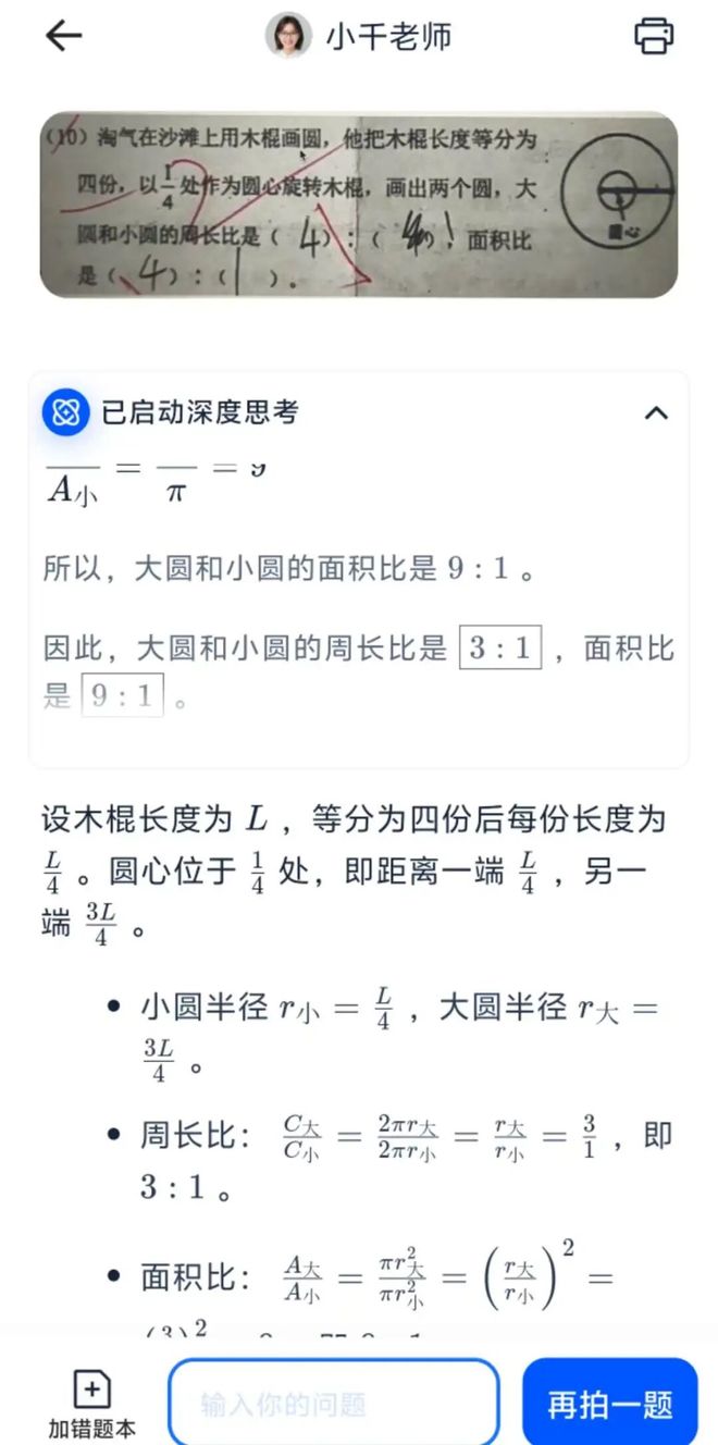学”App加码AI教育独家｜阿里上线“千问智(图2)